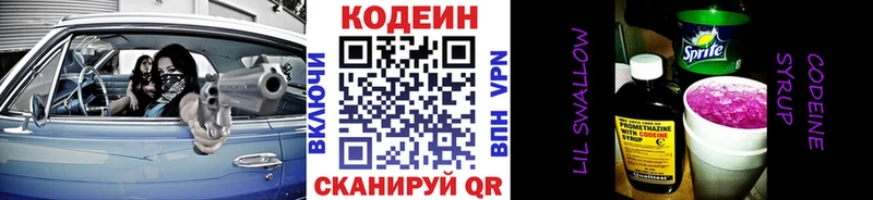 Кодеиновый сироп Lean Purple Drank  Касли 